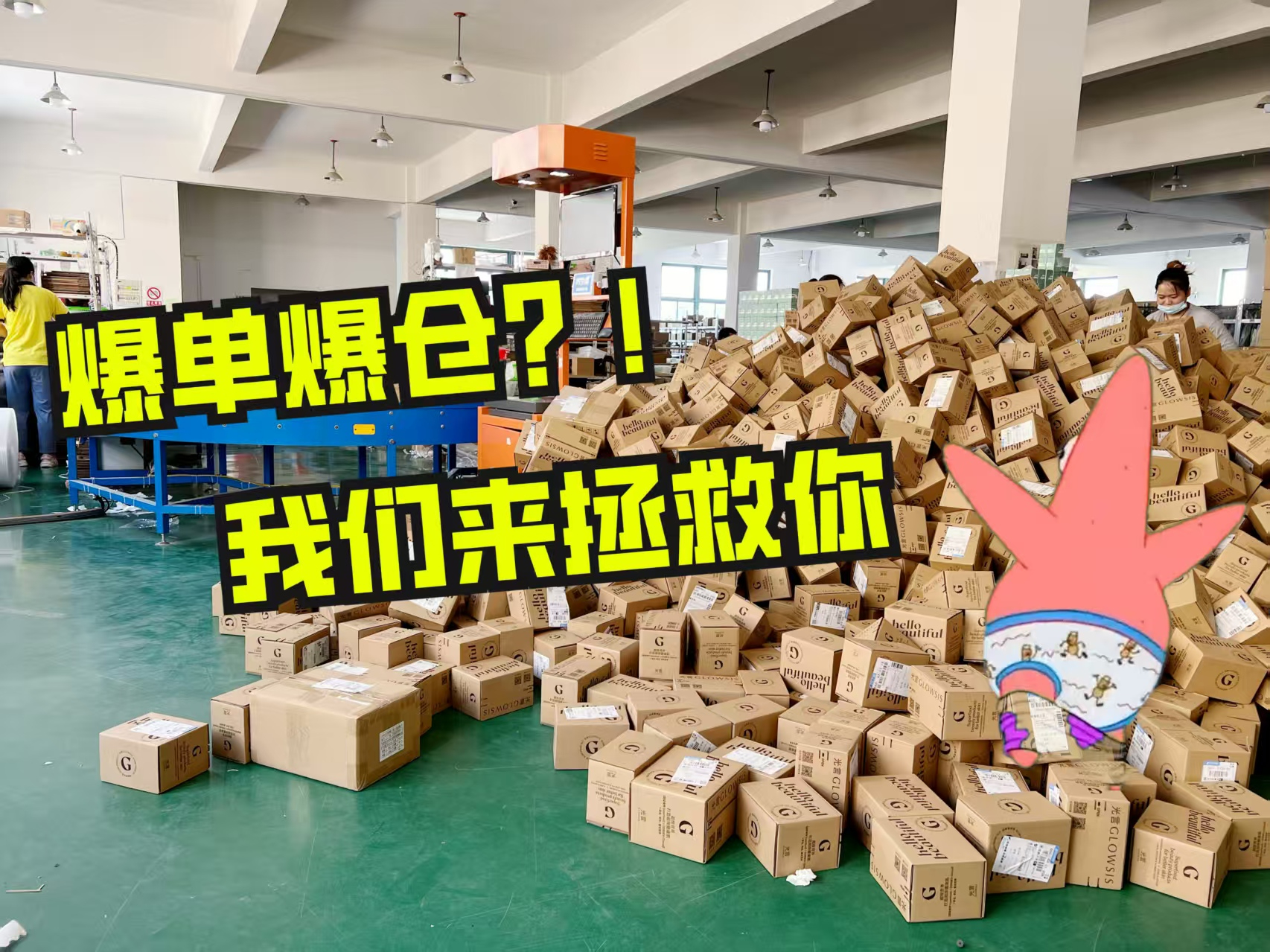 星力仓储以智能云仓与一盘货统仓方案，护航电商大促订单高效履约